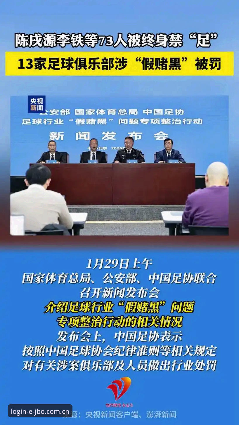 资深用户深度解析：足协第三批禁足名单背后的行业变革思考